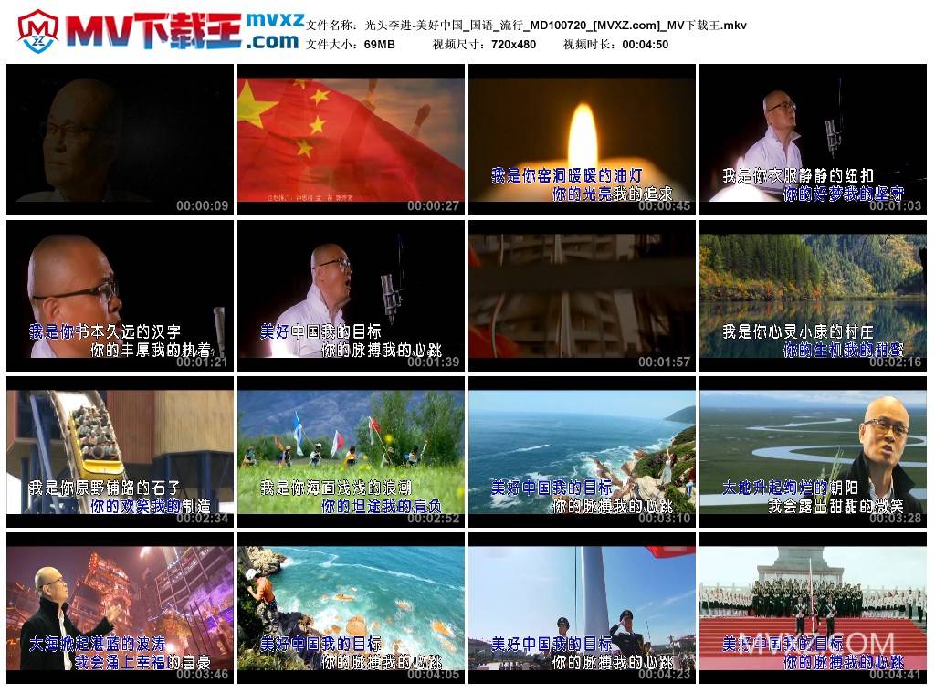 光头李进-美好中国_国语_流行_MD100720